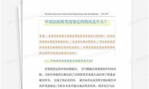 做笔迹鉴定要什么资料(什么笔迹鉴定不出来)