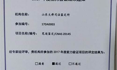 司法鉴定济南 笔迹鉴定(司法鉴定济南 笔迹鉴定费用)