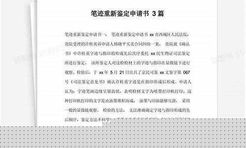 笔迹鉴定申请书(笔迹鉴定申请书怎么交给法院)
