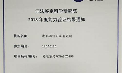 笔迹鉴定机构(笔迹形成时间鉴定机构)