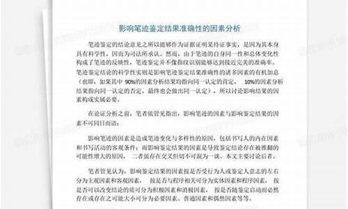笔迹鉴定准确率(笔迹鉴定时间能精准到多久)