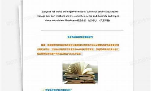 笔迹鉴定的法律规定(笔迹鉴定的法律规定标准)