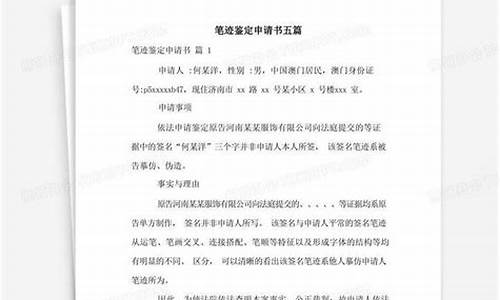 笔迹鉴定申请书(笔迹鉴定申请书怎么交给法院)