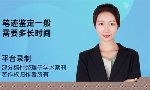 笔迹鉴定需要多长时间(笔迹鉴定需要多少钱)